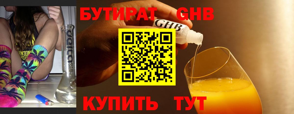 БУТИРАТ  Вход с VPN  Выкса  БУТИРАТ оксана 